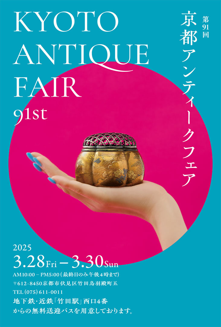 KYOTO ANTIQUE FAIR