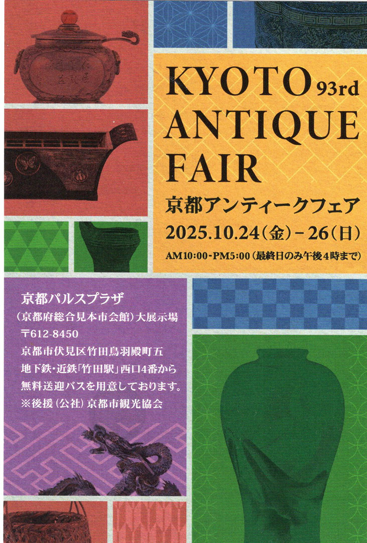 KYOTO ANTIQUE FAIR
