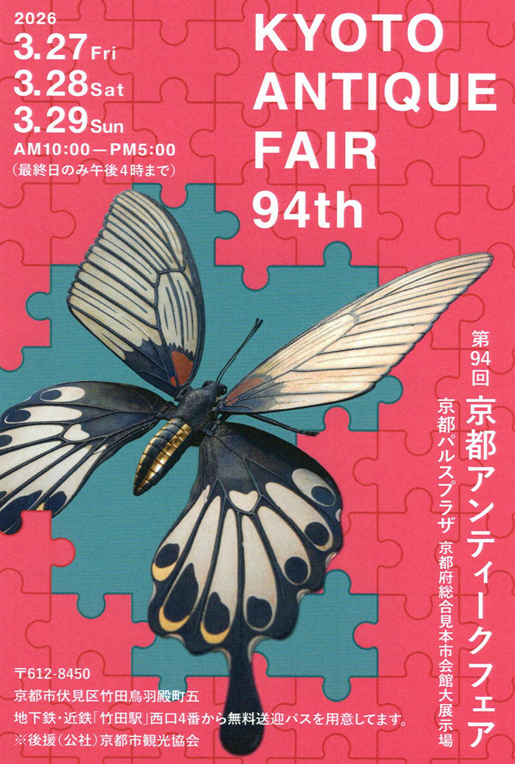 KYOTO ANTIQUE FAIR