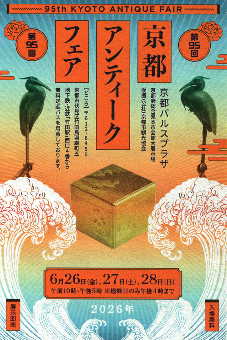 KYOTO ANTIQUE FAIR