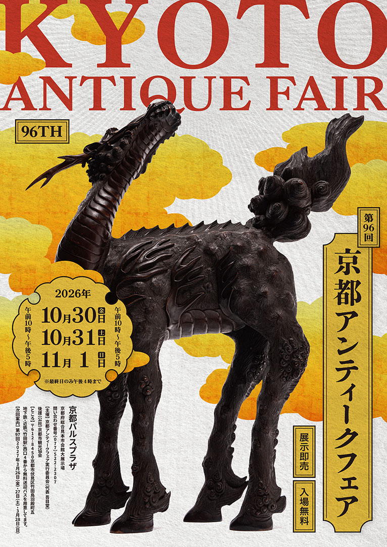 KYOTO ANTIQUE FAIR