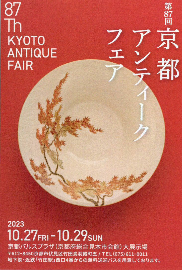 KYOTO ANTIQUE FAIR